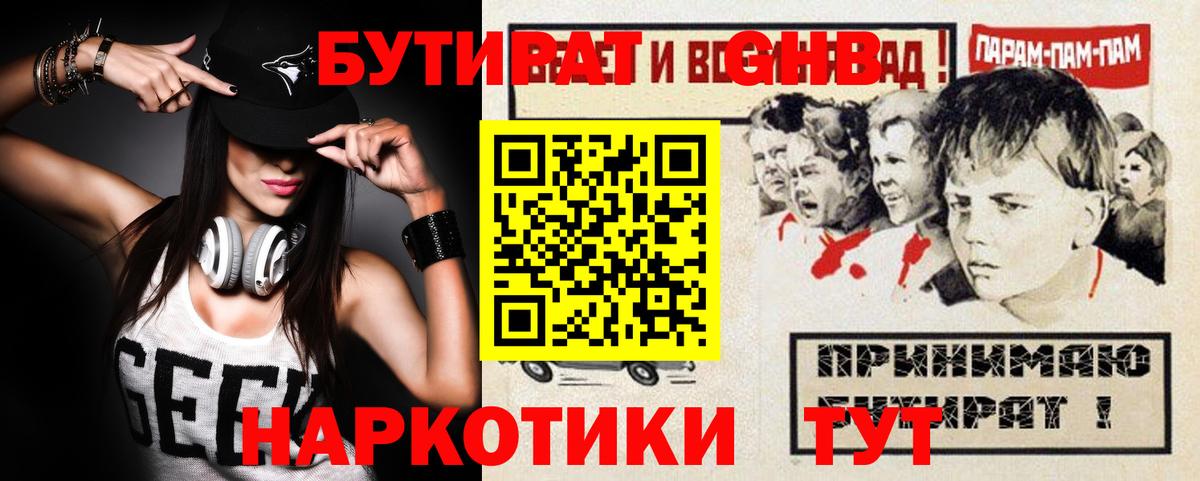 Бутират Butirat  Вход с VPN  Феодосия 