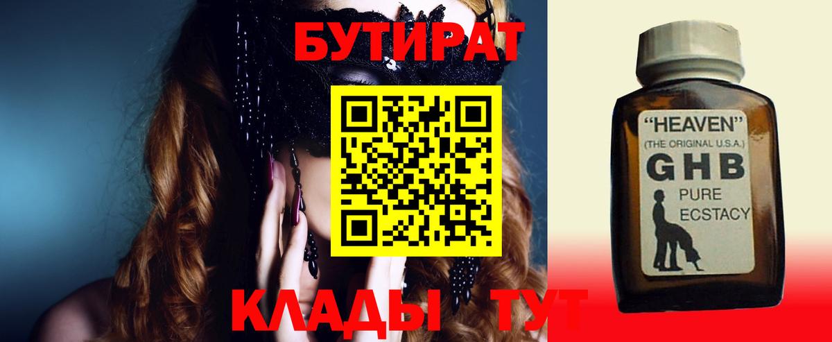Бутират оксана Феодосия