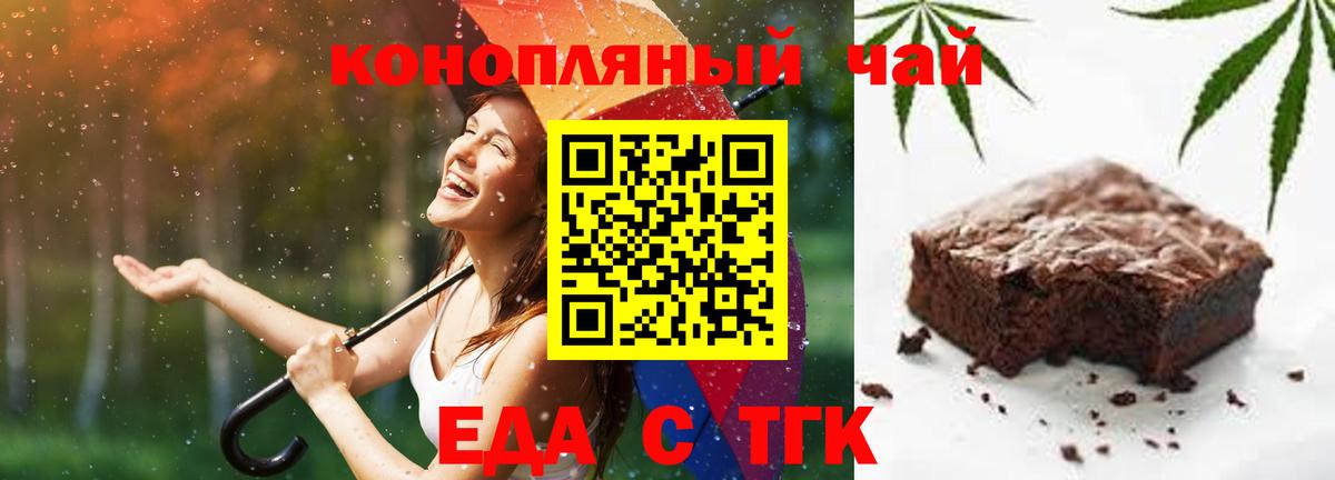 Печенье с ТГК конопля  Вход с VPN  Феодосия 