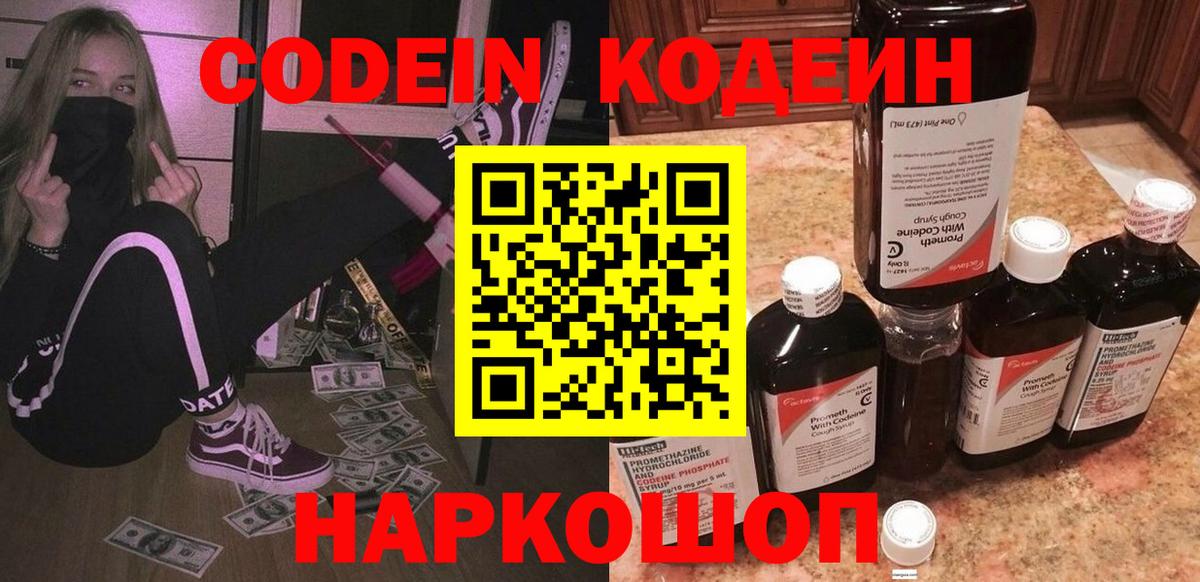 Кодеиновый сироп Lean напиток Lean (лин)  Вход с VPN  Codein напиток Lean (лин)  Феодосия 