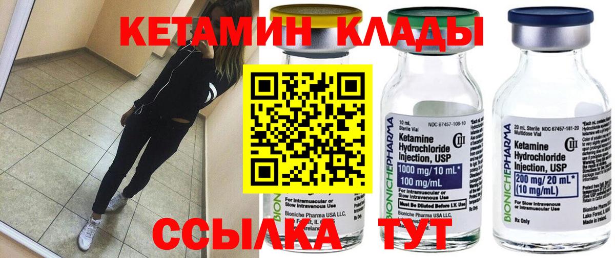 Феодосия  Кетамин VHQ  Вход с VPN 
