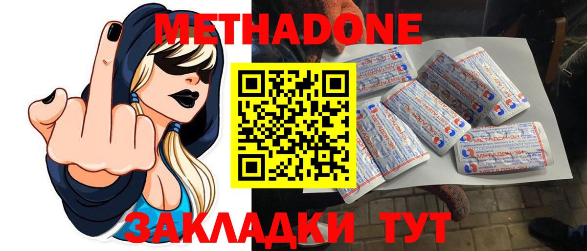 Метадон белоснежный Феодосия