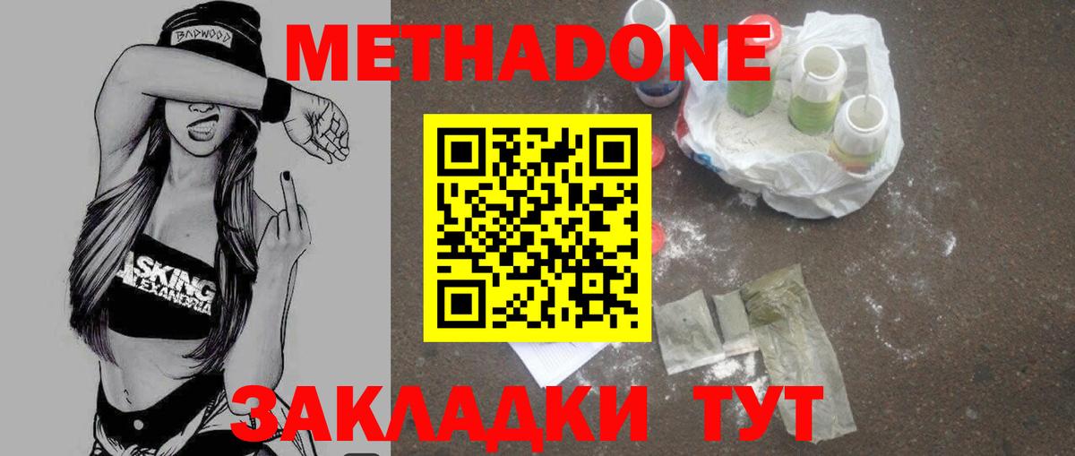 Метадон VHQ  Вход с VPN  Феодосия  МЕТАДОН VHQ 