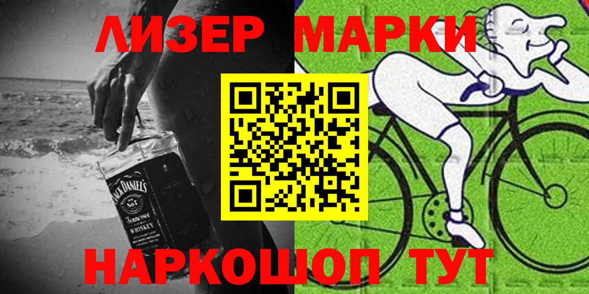 Марки 25I-NBOMe 1,5мг Феодосия